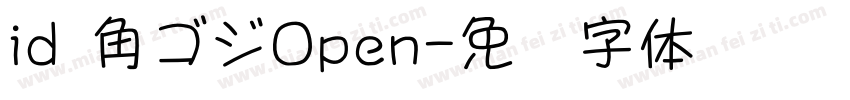 id 角ゴジOpen字体转换